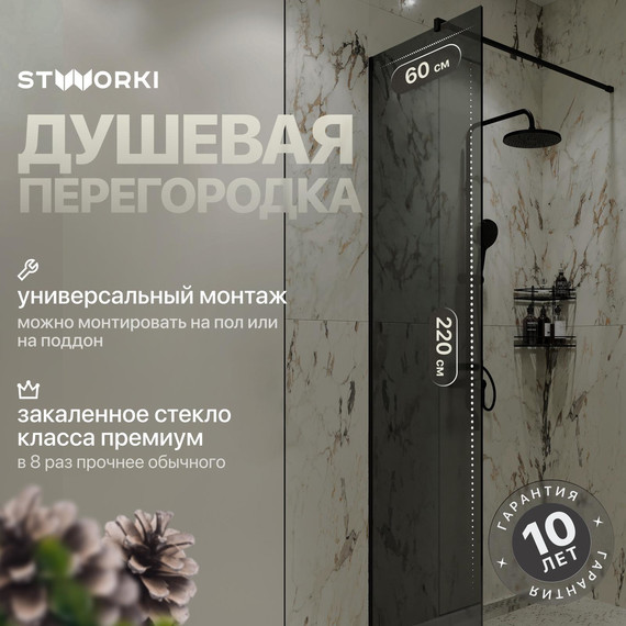 Душевая перегородка Stworki Берген 60 cм MV-BE-60-BL-T (стекло 8 мм) чёрный/тонированное - фото 