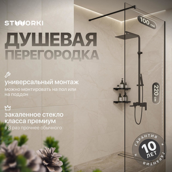 Душевая перегородка Stworki Берген 100 cм MV-BE-100-BL (стекло 8 мм) чёрный/прозрачное - фото 