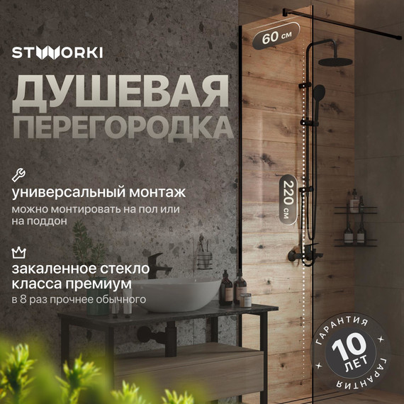 Душевая перегородка Stworki Берген 60 cм MV-BE-60-BL (стекло 8 мм) чёрный/прозрачное - фото 