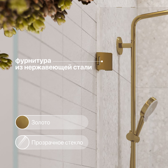 Шторка для ванны Stworki Ольборг 70x140 см MV-OL-70-GL (стекло 8 мм) золото/прозрачное - фото 4