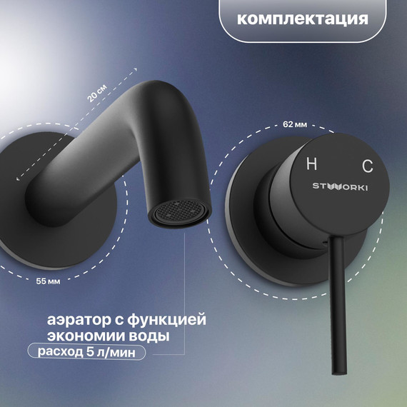 Смеситель для раковины настенный Stworki Ольборг HWM0504-R01BK (со скрытой частью) чёрный - фото 3