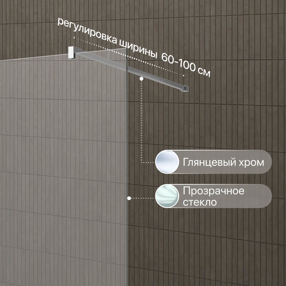 Душевая перегородка Stworki Берген 100 cм MV-BE-100-CR (стекло 8 мм) хром/прозрачное - фото 4