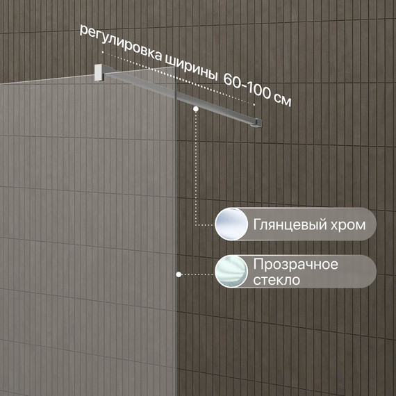 Душевая перегородка Stworki Берген 110 cм MV-BE-110-CR (стекло 8 мм) хром/прозрачное - фото 3