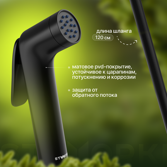 Гигиенический душ Stworki Ларвик S186011-7Q02-I012, чёрный - фото 3