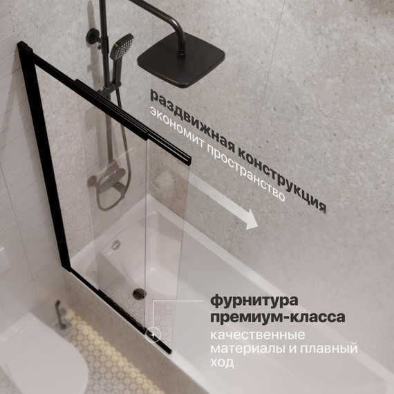 Шторка для ванны Stworki Нюборг 98x145 см STW_801_BL_C, чёрный/прозрачное - фото 5