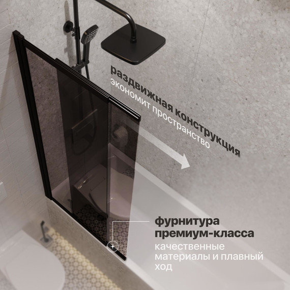 Шторка для ванны Stworki Нюборг 98x145 см STW_801_BL_T, чёрный/тонированное - фото 4