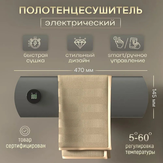 Первый в мире интеллектуальный полотенцесушитель Dagen One 470x145 мм OSGM (скрытое подключение) графит - фото 