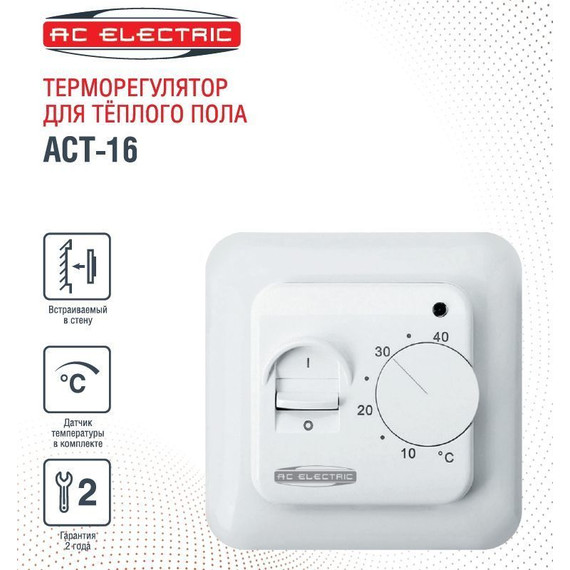 Терморегулятор механический AC Electric ACT-16 НС-1502226 - фото, картинка 3 Терморегулятор механический AC Electric ACT-16 НС-1502226 - фото 3