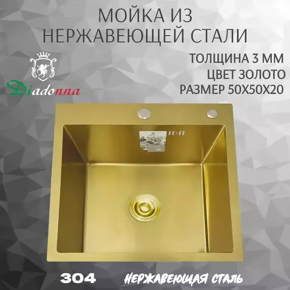 Кухонная мойка Diadonna DS5050G, золото матовое - фото, картинка 3 Кухонная мойка Diadonna DS5050G, золото матовое - фото 3