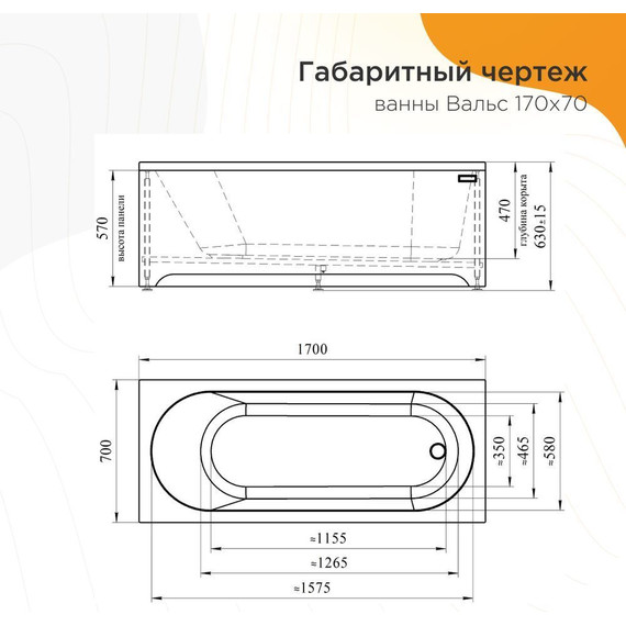Ванна акриловая Радомир Вальс 170x70x63 см (в комплекте каркас и сифон), Размер - мм: 1700х700 - фото, картинка 12 Ванна акриловая Радомир Вальс 170x70x63 см (в комплекте каркас и сифон), Размер - мм: 1700х700 - фото 12