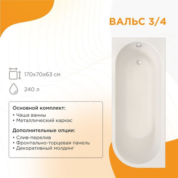 Ванна акриловая Радомир Вальс 3/4 170x70x63 см R (в комплекте каркас и сифон) - фото 5