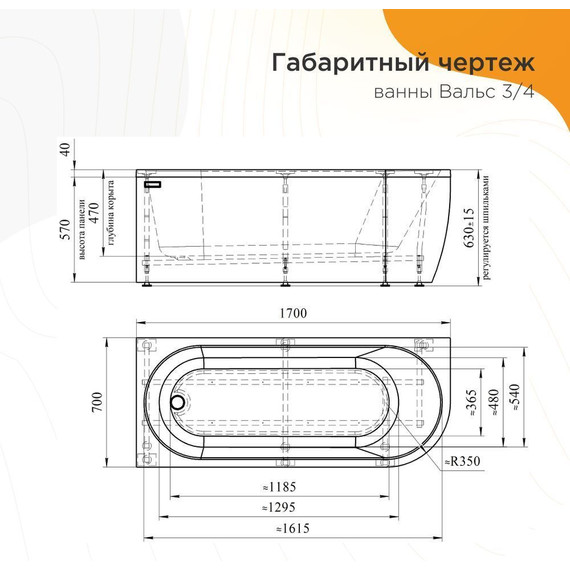 Ванна акриловая Радомир Вальс 3/4 170x70x63 см R (в комплекте каркас и сифон) - фото 10