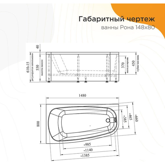 Ванна акриловая Радомир Рона 148x80 см R (в комплекте каркас и сифон) - фото 6