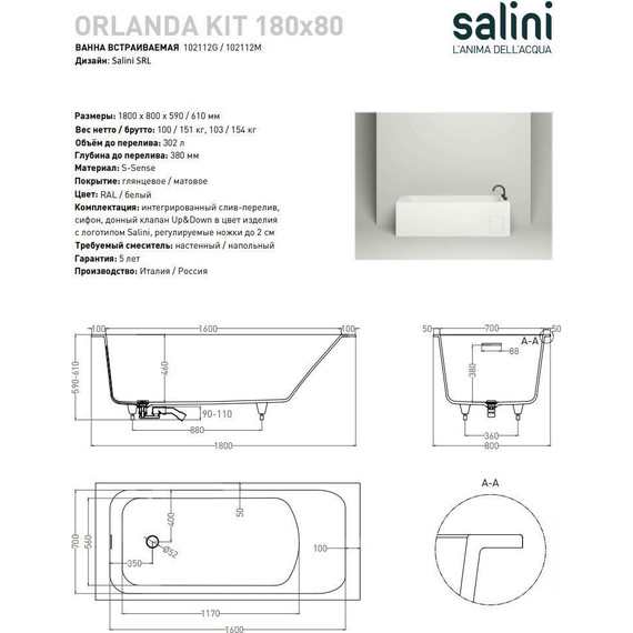 Ванна каменная Salini Orlanda Kit 180х80 см 102112G (S-Sense) покрытие ванны глянцевое (с монолитным экраном) - фото 18