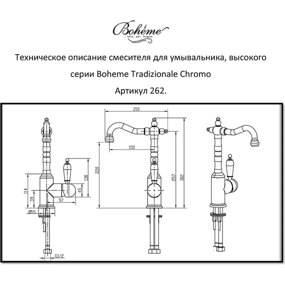 Смеситель для раковины высокий Boheme Tradizionale Chromo 262-PR, chrome - фото 2