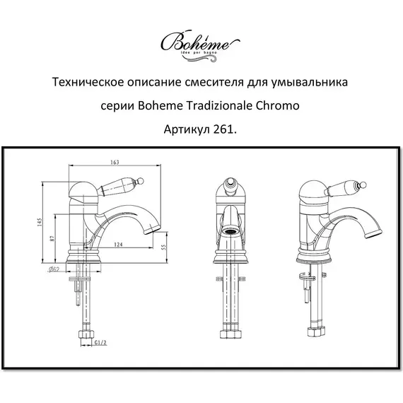 Смеситель для раковины Boheme Tradizionale Chromo 261-PR, chrome - фото 2