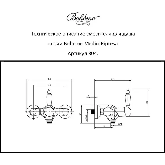 Смеситель для душа Boheme Medici Ripresa 304-BSW, чёрный - фото 2