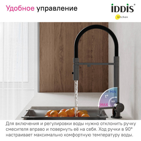 Смеситель для кухни Iddis Ace ACEGMFFi05, графит/чёрный - фото 11