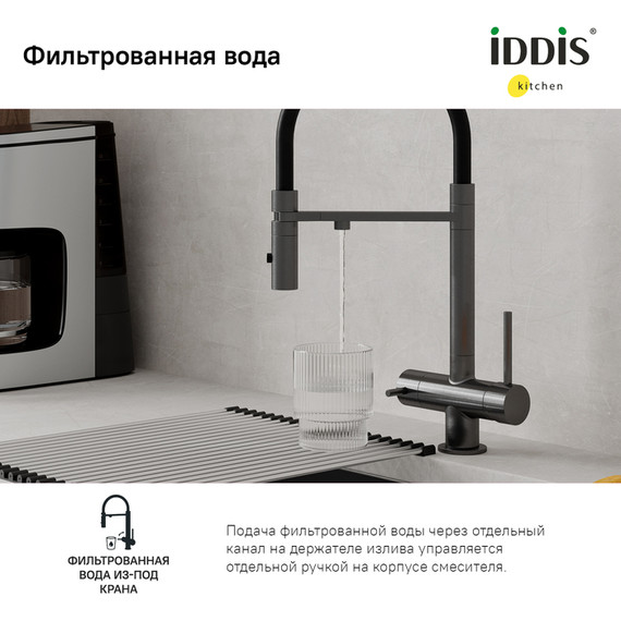 Смеситель для кухни Iddis Ace ACEGMFFi05, графит/чёрный - фото 6