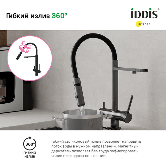 Смеситель для кухни Iddis Ace ACEGMFFi05, графит/чёрный - фото 10