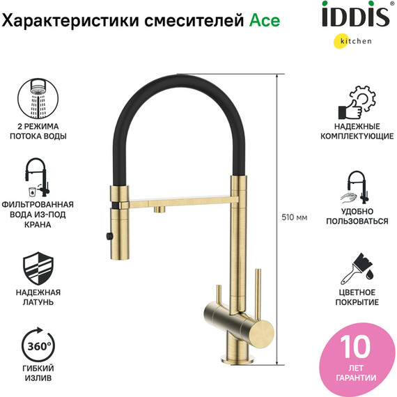 Смеситель для кухни Iddis Ace ACEMGFFi05, матовое золото/чёрный - фото 2