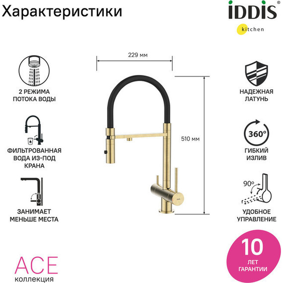 Смеситель для кухни Iddis Ace ACEMGFFi05, матовое золото/чёрный - фото 3