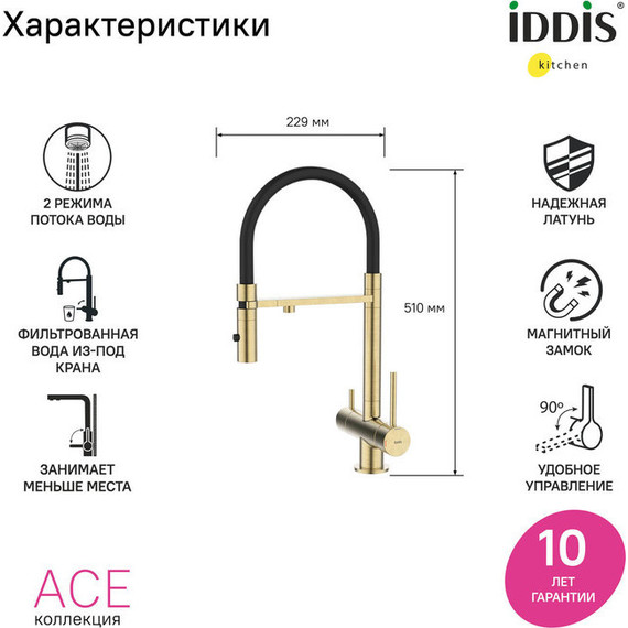 Смеситель для кухни Iddis Ace ACEMGFFi05, матовое золото/чёрный - фото 4