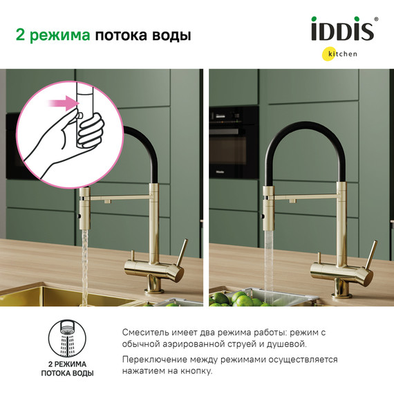 Смеситель для кухни Iddis Ace ACEMGFFi05, матовое золото/чёрный - фото 8