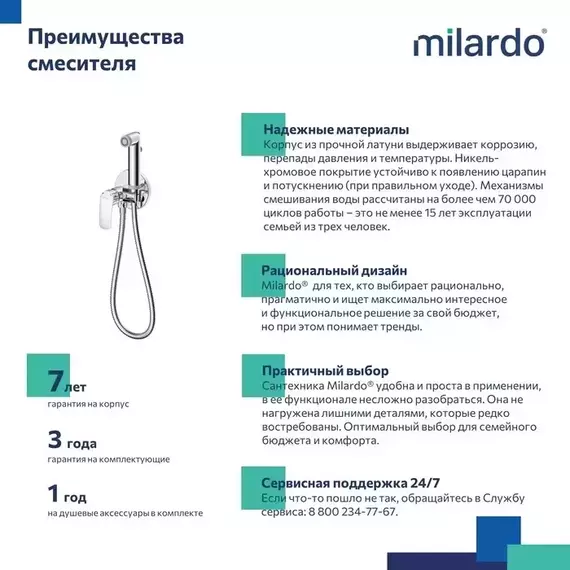 Набор для гигиенического душа Milardo Rora RORSBR0M08 - фото 5