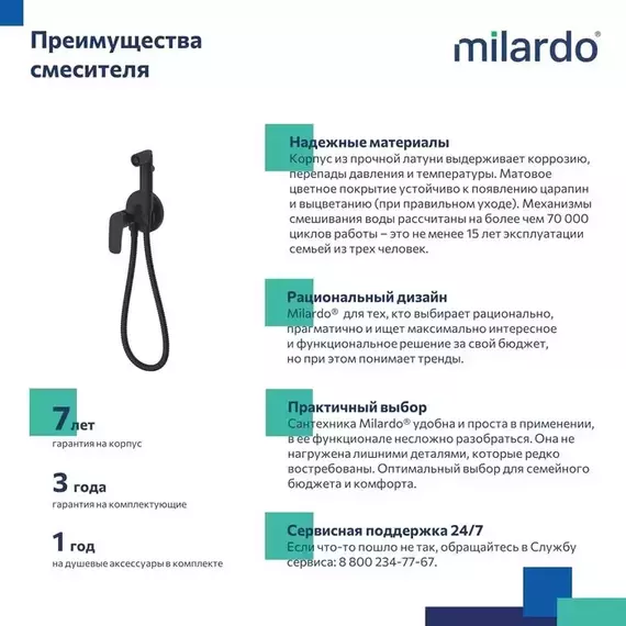 Набор для гигиенического душа Milardo Rora RORBLR0M08, чёрный матовый - фото 6