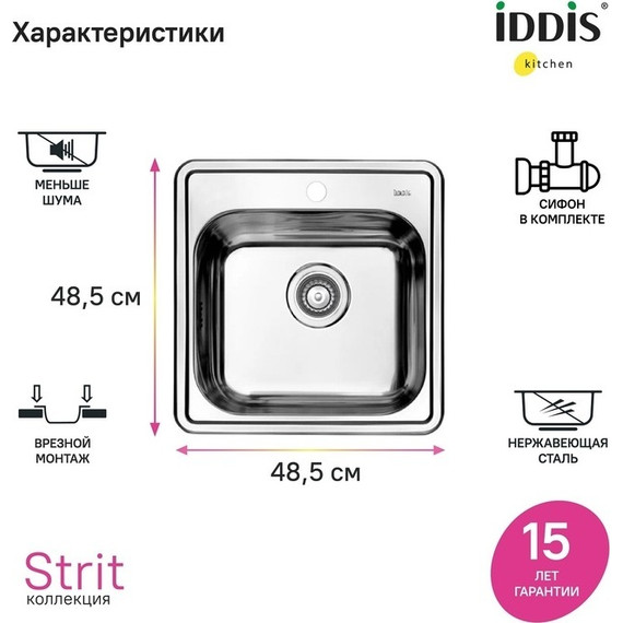 Кухонная мойка Iddis Strit STR48P0i77S 0,8 мм, сталь - фото, картинка 5 Кухонная мойка Iddis Strit STR48P0i77S 0,8 мм, сталь - фото 5