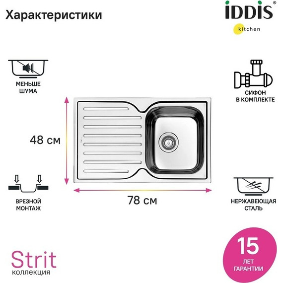 Кухонная мойка Iddis Strit STR78SDi77S 0,8 мм, сталь - фото 6