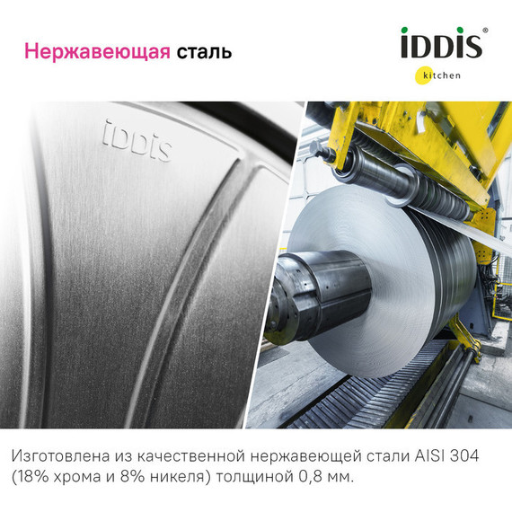 Кухонная мойка Iddis Strit STR48P0i77S 0,8 мм, сталь - фото, картинка 7 Кухонная мойка Iddis Strit STR48P0i77S 0,8 мм, сталь - фото 7