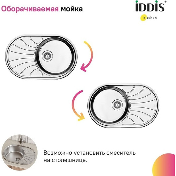 Кухонная мойка Iddis Suno SUN77SDi77S 0,8 мм, сталь - фото 7