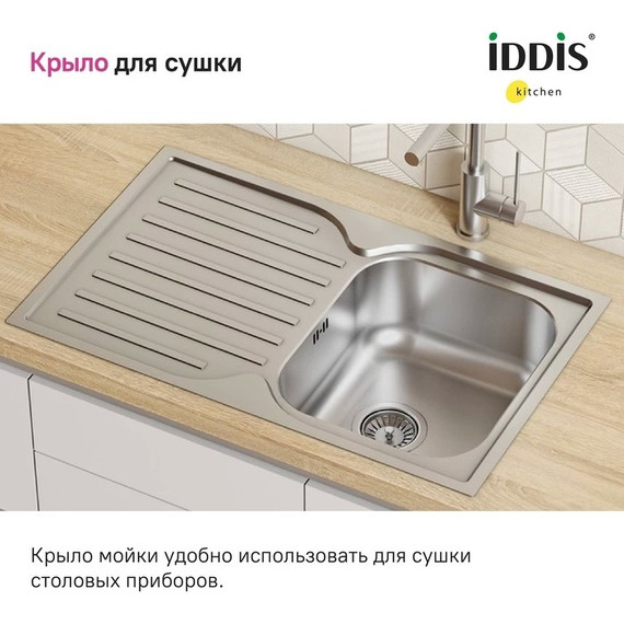 Кухонная мойка Iddis Strit STR78SDi77S 0,8 мм, сталь - фото 8