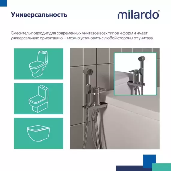 Набор для гигиенического душа Milardo Tidy 001SB00M08 устанавливаемый на унитаз - фото 8