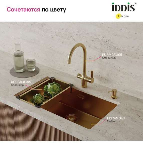 Коландер для кухонной мойки Iddis Kitchen Line KOL23MGi59, золото матовое - фото 9