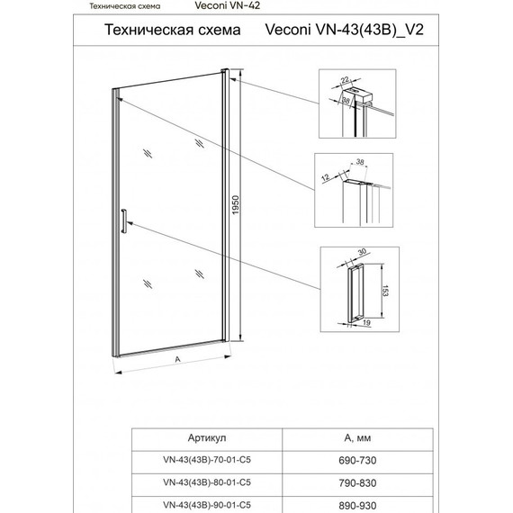 Душевая дверь Veconi Vianno 70 см VN43-70-01-C5, хром/прозрачное - фото, картинка 2 Душевая дверь Veconi Vianno 70 см VN43-70-01-C5, хром/прозрачное - фото 2