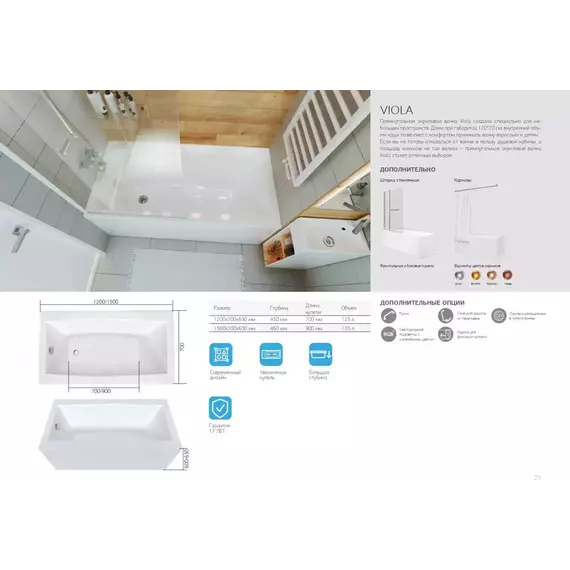 Ванна акриловая 1Marka Viola 120x70 см, Размер - мм: 1200х700 - фото 8