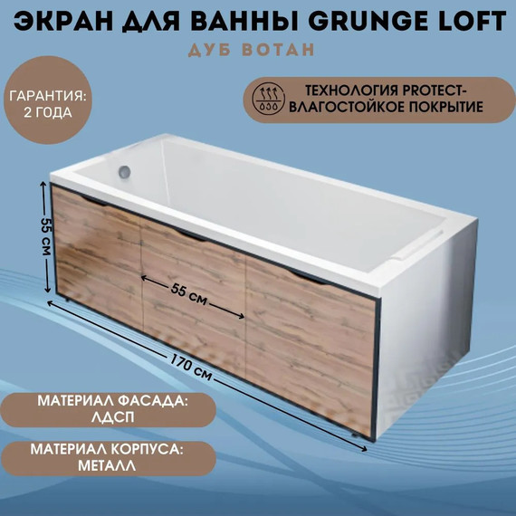 Панель фронтальная для ванны 1Marka Grunge Loft 170 см, дуб вотан - фото 3