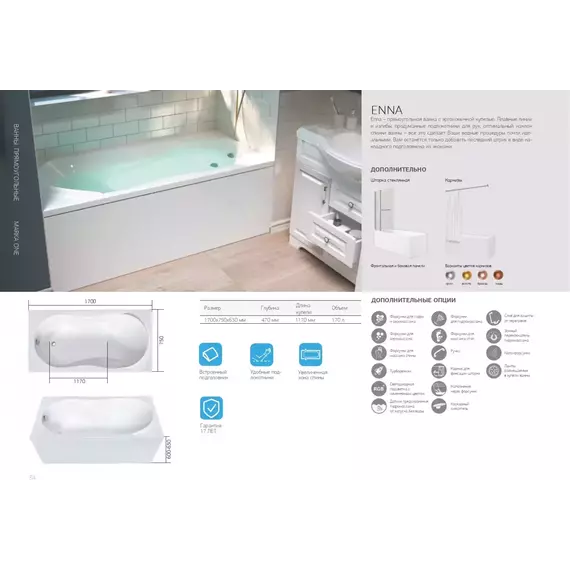 Ванна акриловая 1Marka Enna 170x75 см - фото 9
