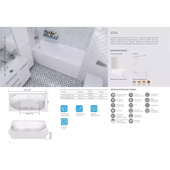 Ванна акриловая 1Marka Vita 150x70 см, Размер - мм: 1500х700 - фото 10