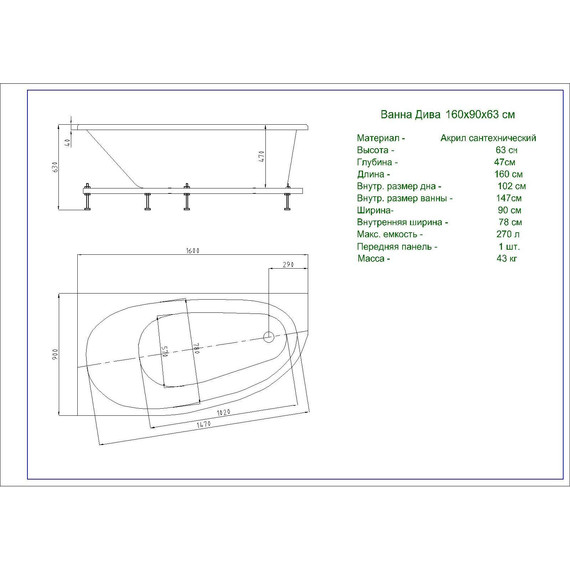 Ванна акриловая Aquatek Дива R 160х90 см правая DIV160-0000002, Размер - мм: 1600х900 - фото, картинка 11 Ванна акриловая Aquatek Дива R 160х90 см правая DIV160-0000002, Размер - мм: 1600х900 - фото 11
