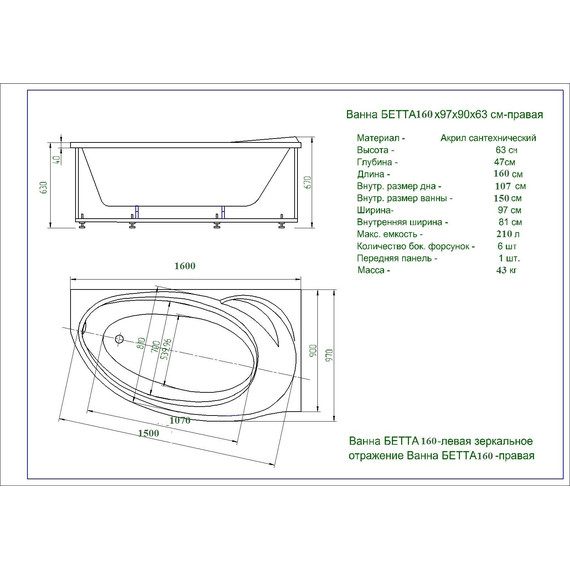 Ванна акриловая Aquatek Бетта R 160x97 см BET160-0000078, Размер - мм: 1600х1000 - фото 5