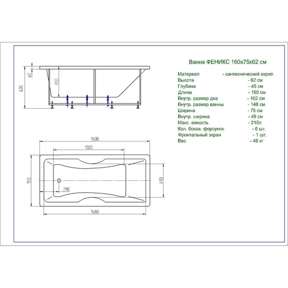 Ванна акриловая Aquatek Феникс 160x75 см FEN160-0000006, Размер - мм: 1600х750 - фото, картинка 4 Ванна акриловая Aquatek Феникс 160x75 см FEN160-0000006, Размер - мм: 1600х750 - фото 4