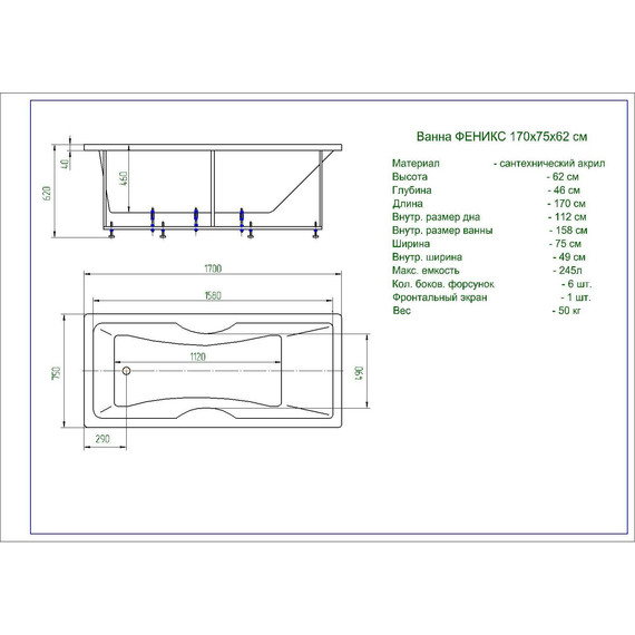Ванна акриловая Aquatek Феникс 170x75 см FEN170-0000006, Размер - мм: 1700х750 - фото, картинка 4 Ванна акриловая Aquatek Феникс 170x75 см FEN170-0000006, Размер - мм: 1700х750 - фото 4