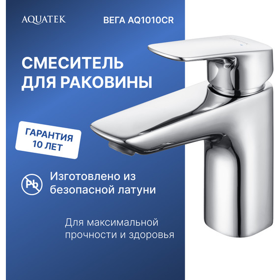 Смеситель для раковины Aquatek Вега AQ1010CR, Цвет производителя: хром - фото, картинка 3 Смеситель для раковины Aquatek Вега AQ1010CR, Цвет производителя: хром - фото 3