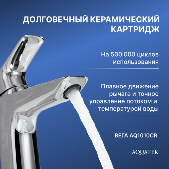 Смеситель для раковины Aquatek Вега AQ1010CR, Цвет производителя: хром - фото, картинка 4 Смеситель для раковины Aquatek Вега AQ1010CR, Цвет производителя: хром - фото 4