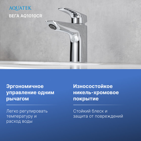 Смеситель для раковины Aquatek Вега AQ1010CR, Цвет производителя: хром - фото, картинка 5 Смеситель для раковины Aquatek Вега AQ1010CR, Цвет производителя: хром - фото 5