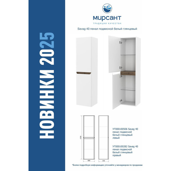 Пенал подвесной Sole Savag 40 см L, белый - фото 3